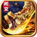 超变一击手游官方正式版 