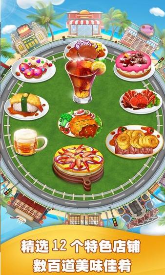 美食烹饪家游戏