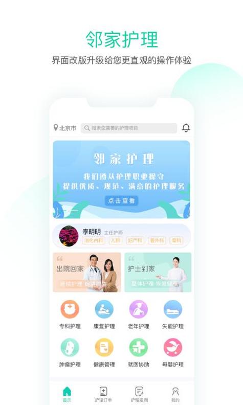 邻家护理 v3.2.5
