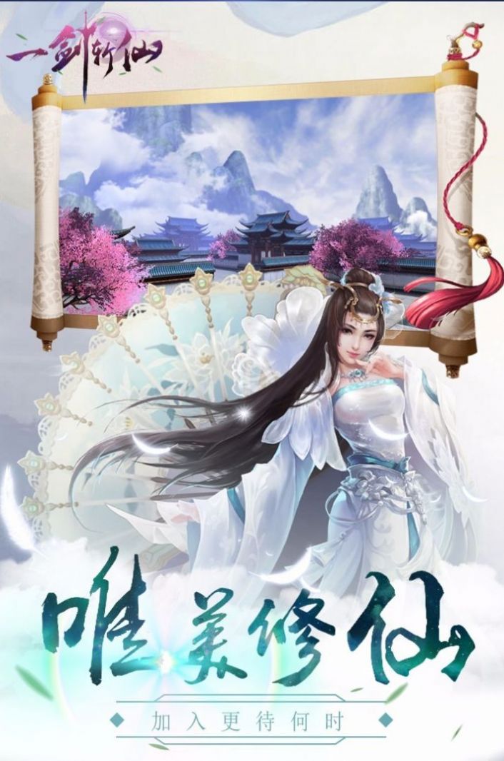 一剑斩仙之剑舞双华手游官方最新版  v5.1.4