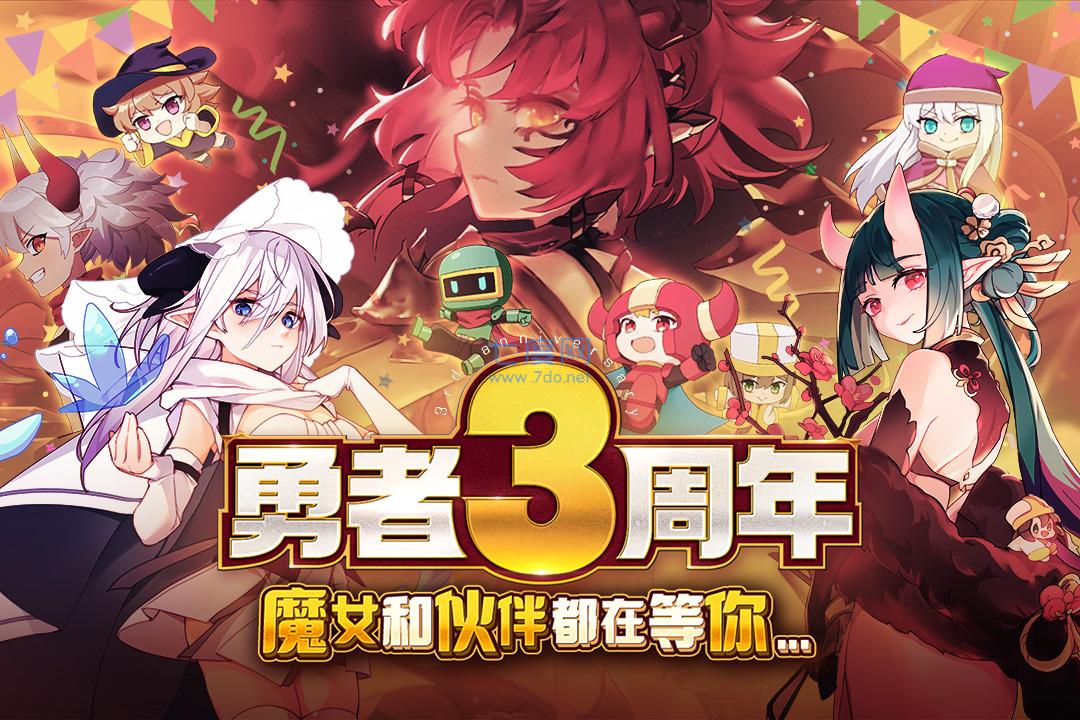 我的勇者最新破解版