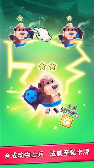 动物军团游戏 v1.1.4