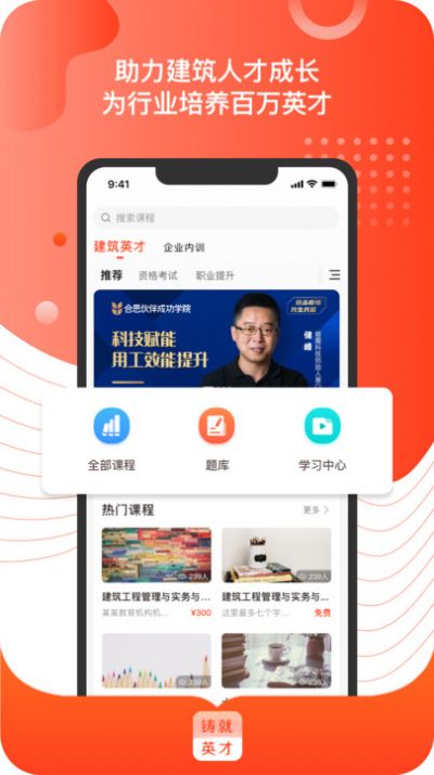 铸就英才教育培训app最新版  v3.3.1