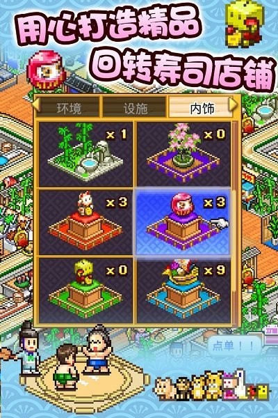 海鲜寿司物语中文版  v3.00