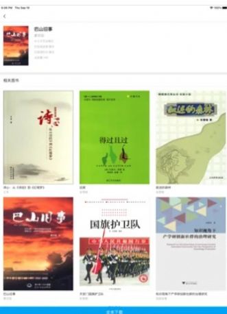 书香武汉app官方手机版  v4.5.2