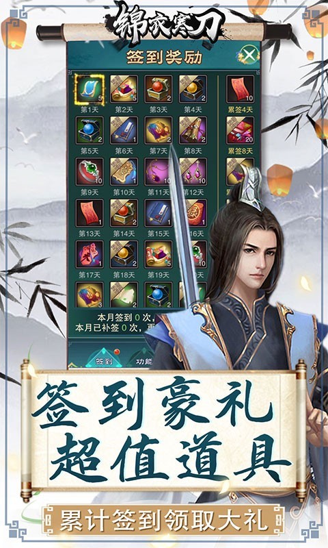 锦衣寒刀官方版  v1.0.0