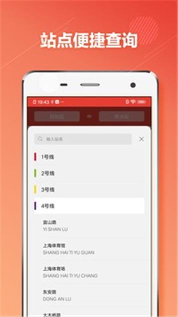 上海地铁通 v1.2.9