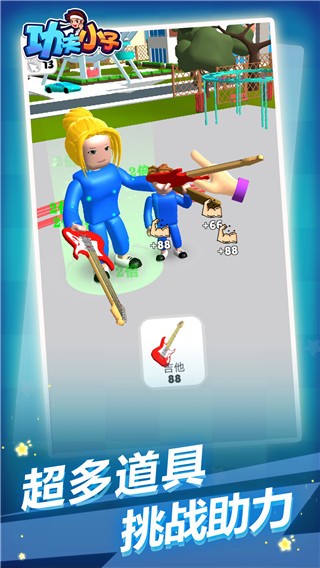 功夫小子  v1.1.1