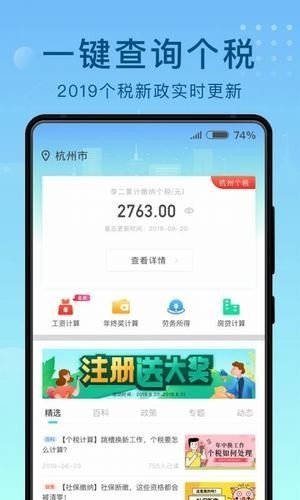 51趣个税 v1.3.0