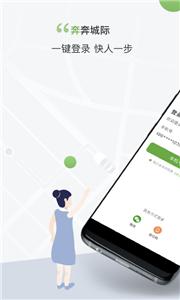 奔奔城际  v5.6.5.4