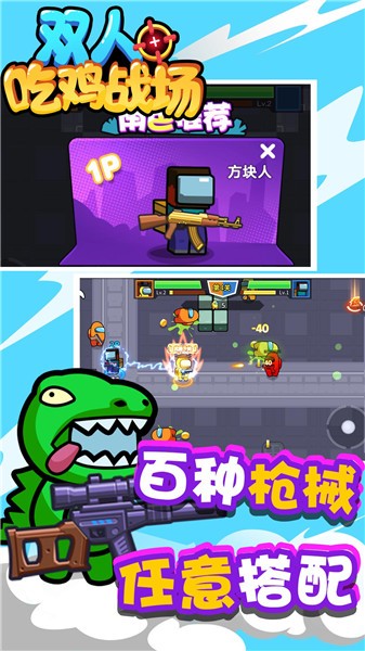 双人吃鸡战场  v1.0.0