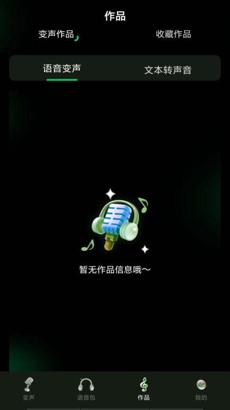 变声器变声工坊软件最新版  v3.5.1