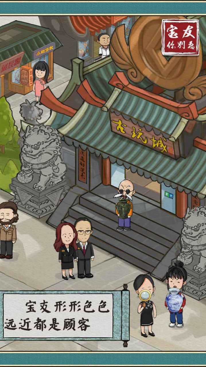 宝友你别急游戏安卓手机版  v3.4.1