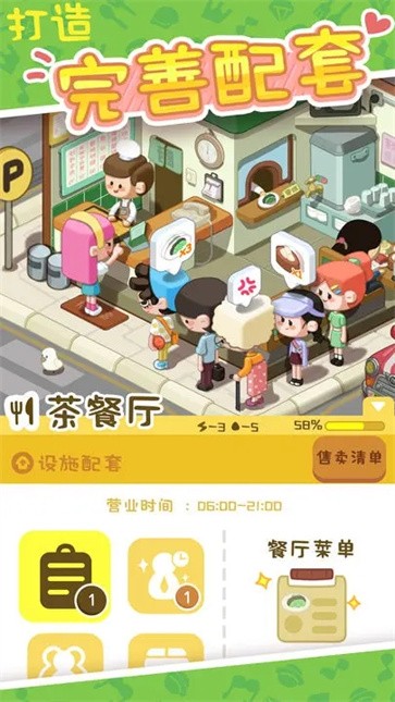 房东模拟器无限钞票版  v2.8.5