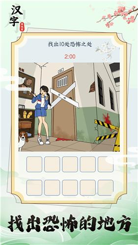 汉字来找茬破屋取暖