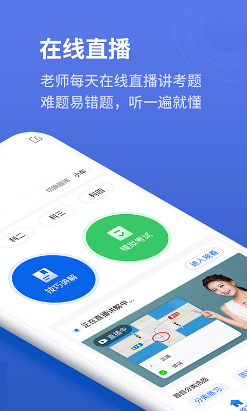 懒人驾考科目一科目四下载安装2023最新版 截图2