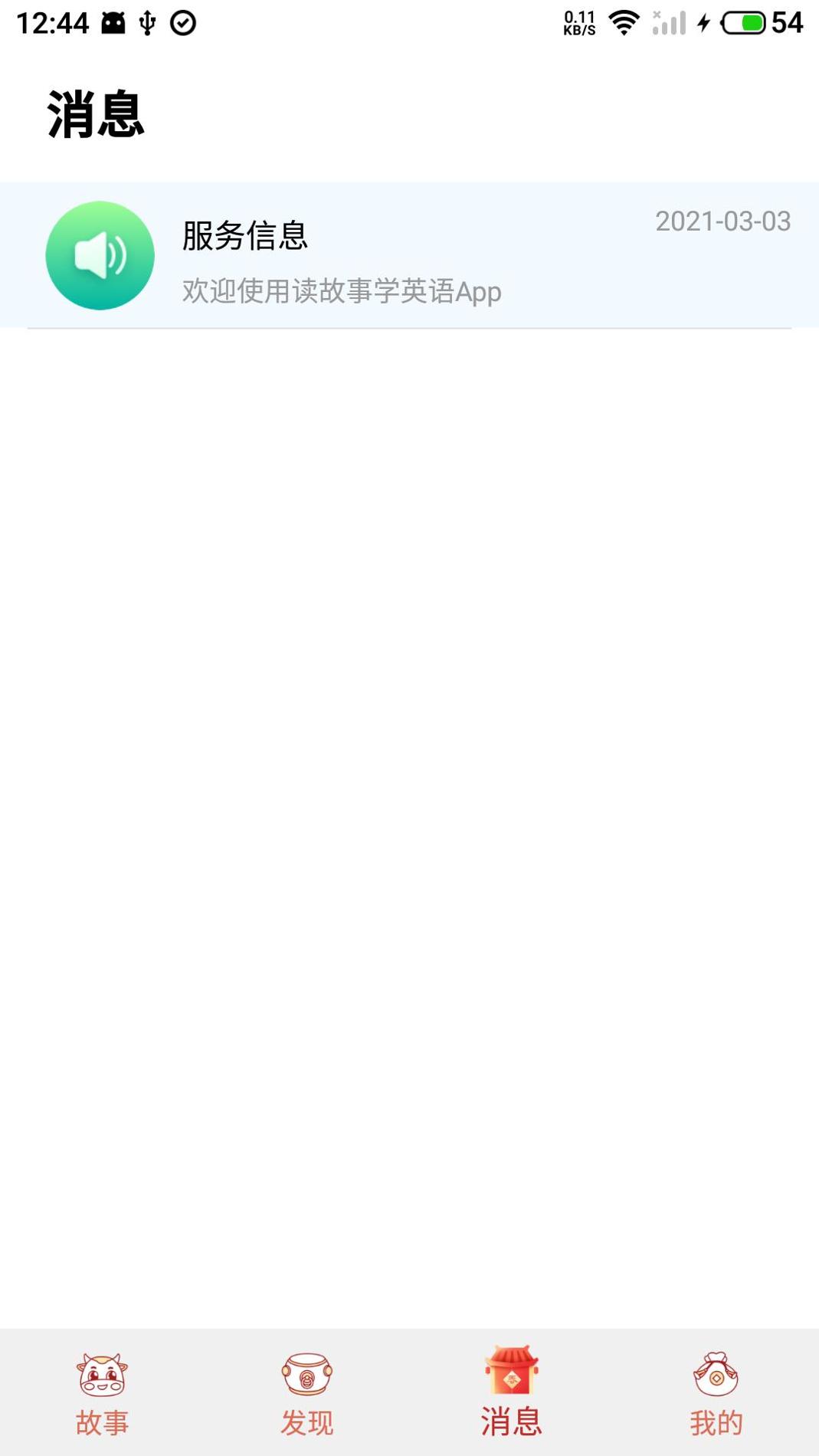 故事学英语  v1.0.0