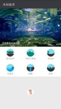 木材助手 v3.0.5