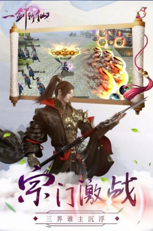 一剑斩仙之剑舞双华手游官方最新版  v5.1.4