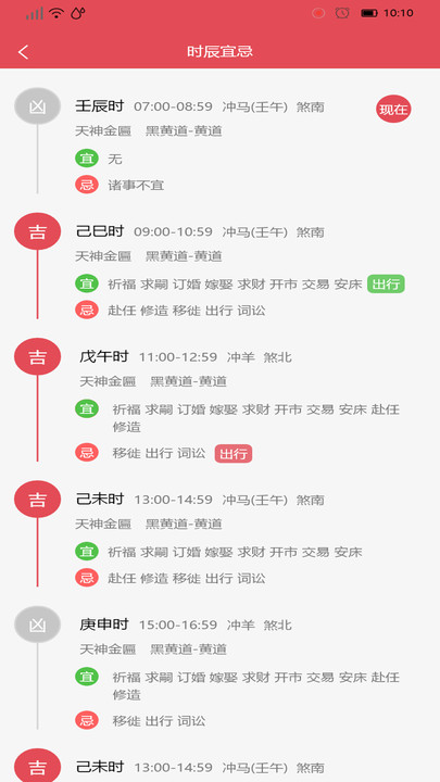 找好日子软件最新版 