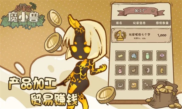 战斗吧魔小兽中文版  v1.0.1