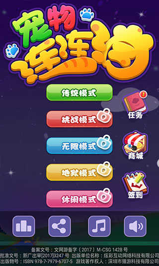 宠物连连消 v1.7.1