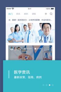 医客