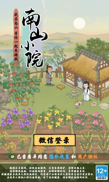南山小院游戏红包版  v3.3.4