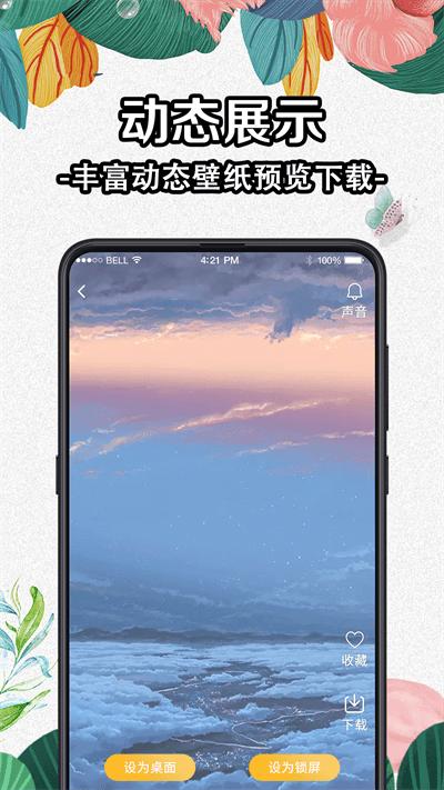 全局动态壁纸  v5.2.1
