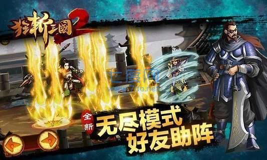 狂斩三国2单机版 v1.5.1