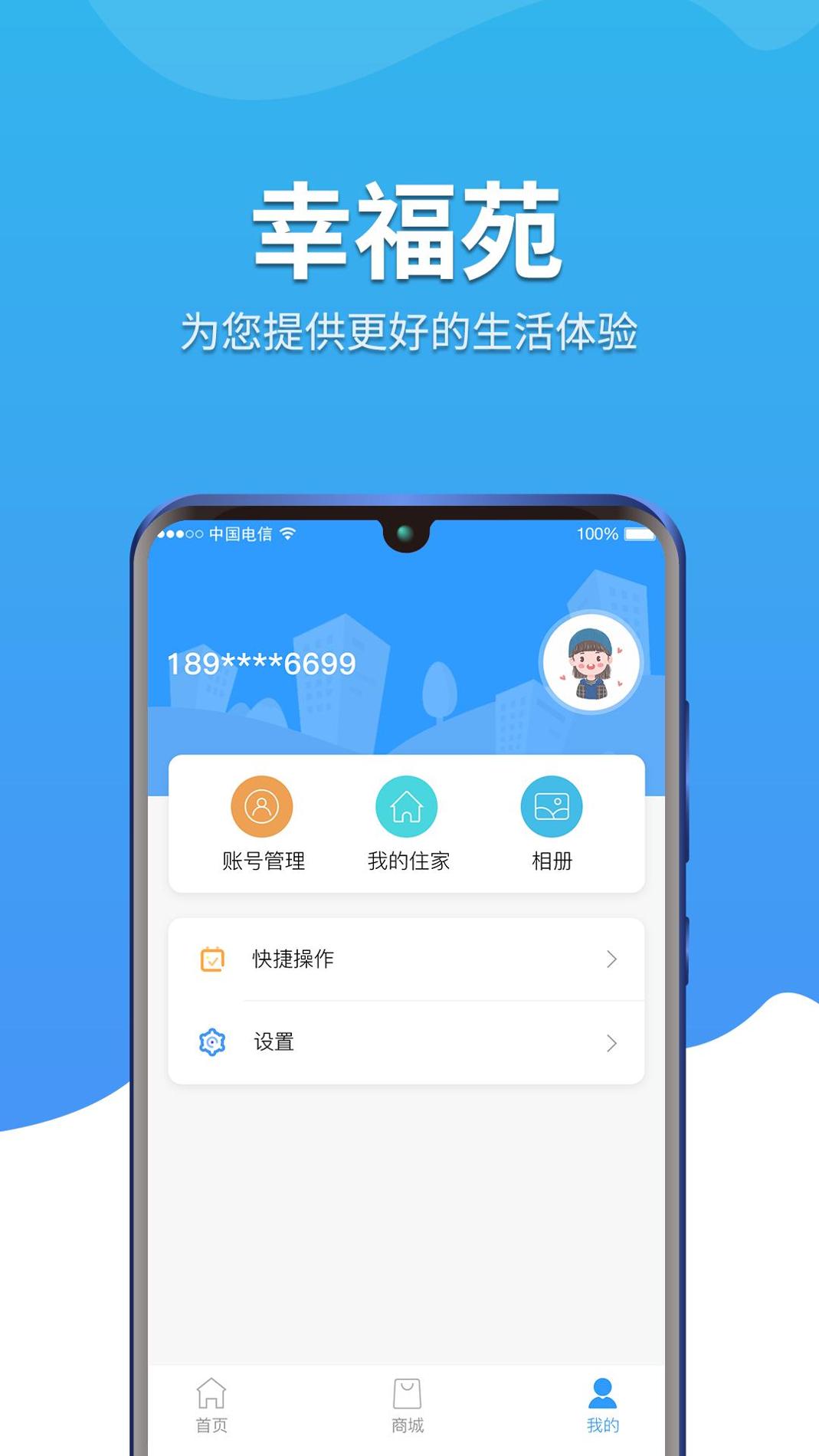 幸福苑 v3.0.5