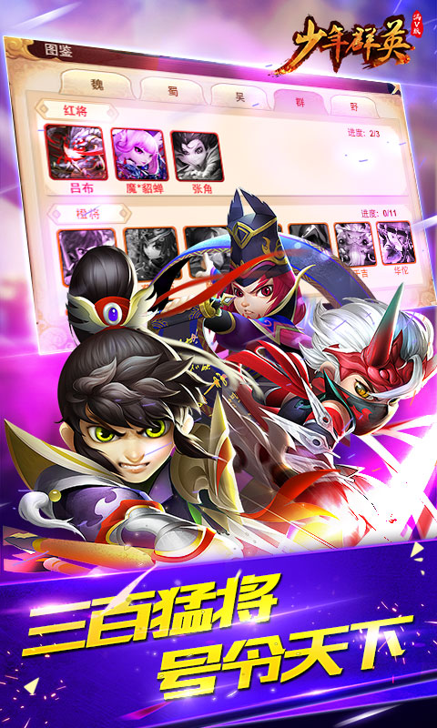 少年群英 v3.0.5