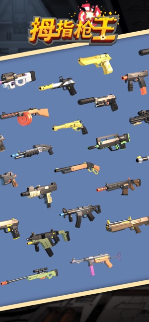 拇指枪王 v1.0.4