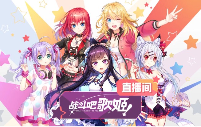 战斗吧歌姬！ v3.1.5