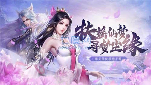 仙梦尘缘红包版
