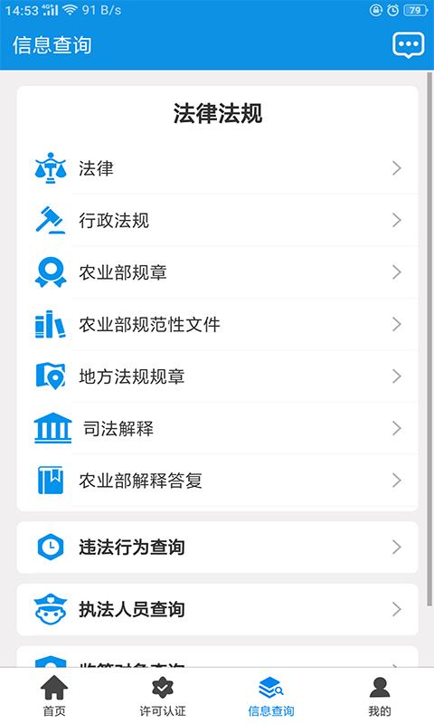 全国农业执法通  v1.1.31