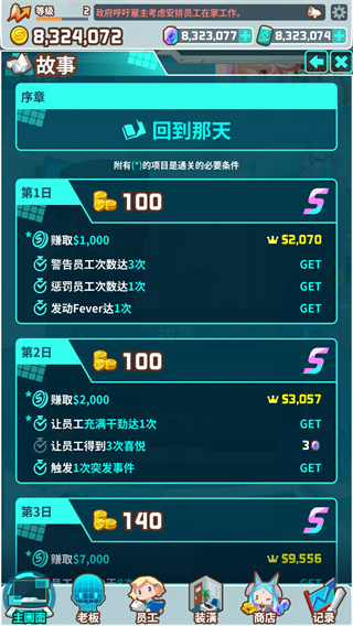 我的办公室无限金币版 v1.6.20