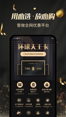 环球天王特权截图2