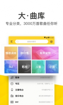 酷我音乐 v3.0.5