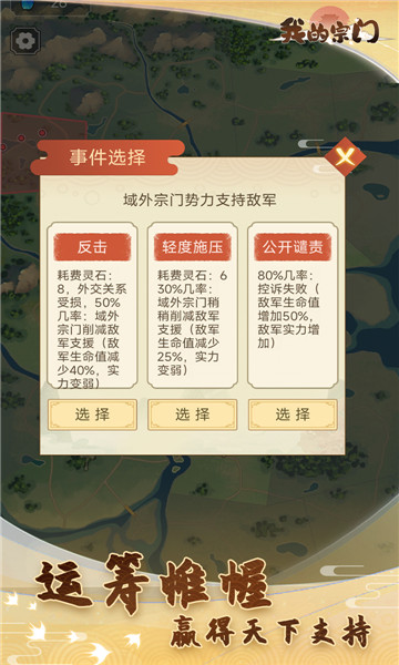 我的宗门 v1.0.0