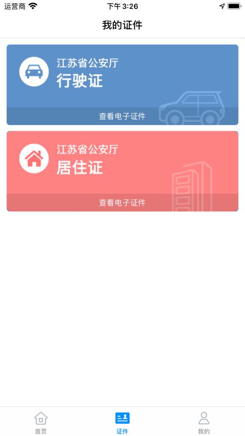 苏证通  v3.6