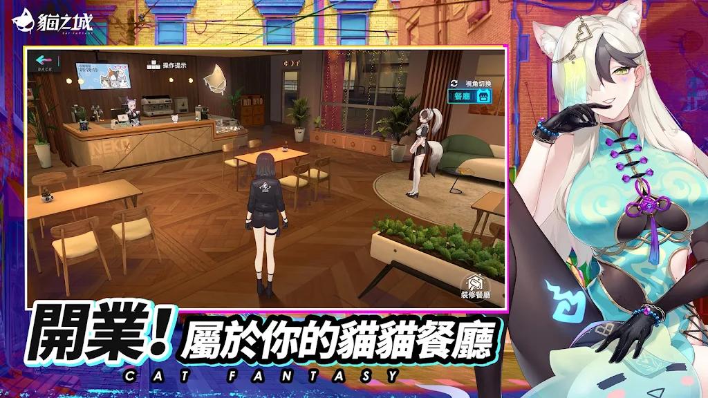 猫之城台服 v1.4.1