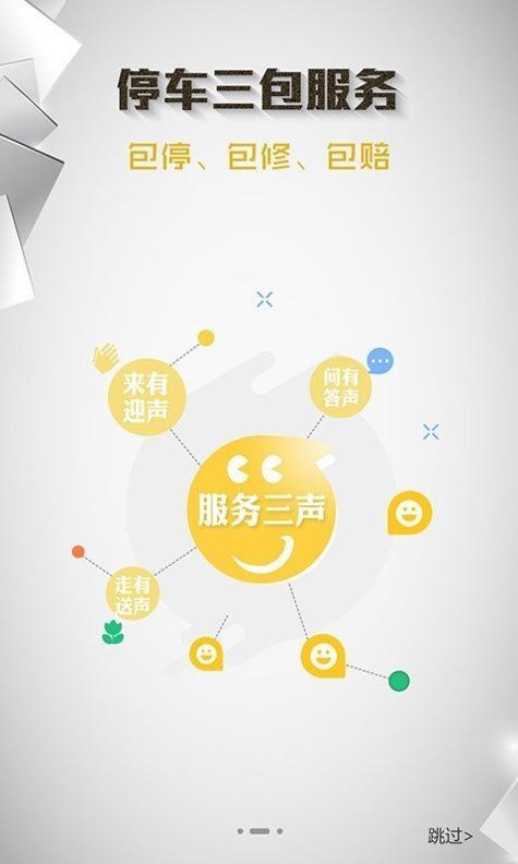 泊安飞停车 v1.0.0