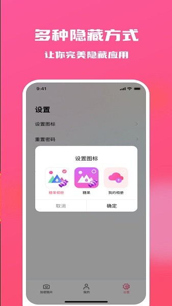 糖果隐私相册 v1.0.5