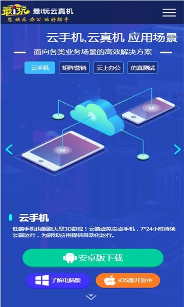 最i玩云手机  v1.01.13