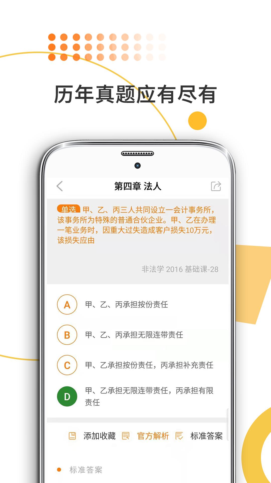 法硕考研app
