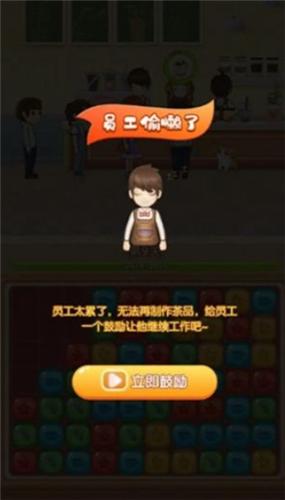 香香奶茶店红包版截图0