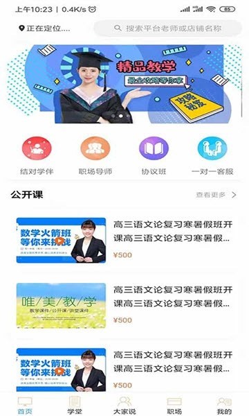 状元学伴  v1.0.0