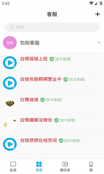 白情中介  v1.3.4