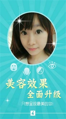魅颜相机  v2.1